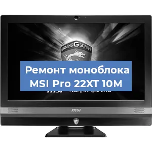 Замена термопасты на моноблоке MSI Pro 22XT 10M в Екатеринбурге